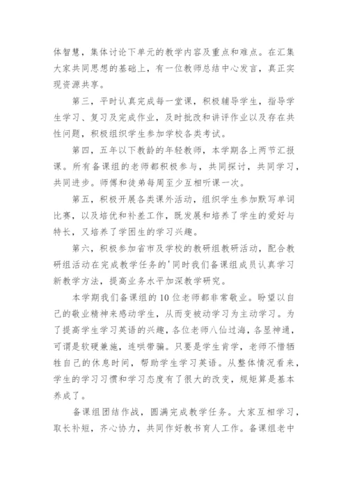 初中英语组教研工作总结.docx