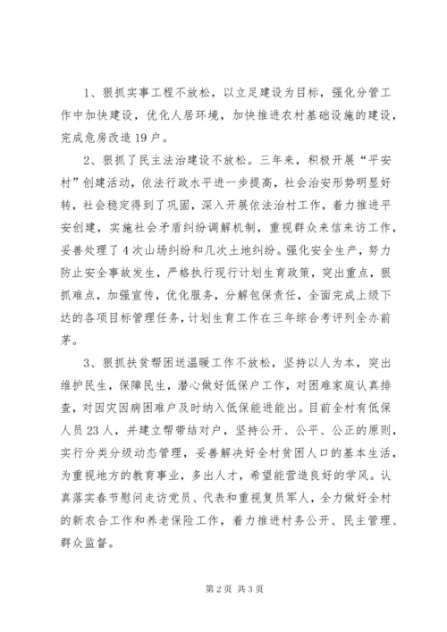 村支委委员述职报告.docx