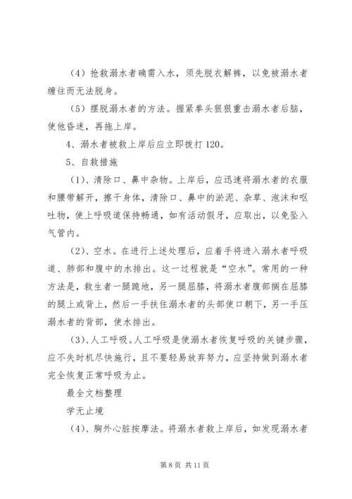 防溺水安全演练方案 (2).docx