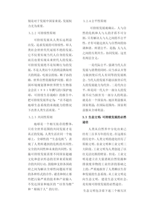 自然辨证法论文土建学院112100001.docx