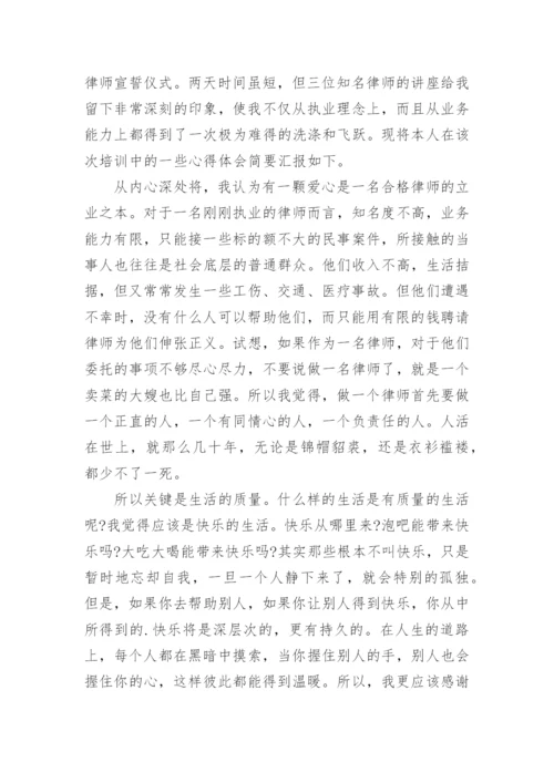 实习律师培训心得体会.docx