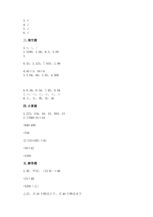 人教版四年级下册数学期中测试卷（名师系列）.docx