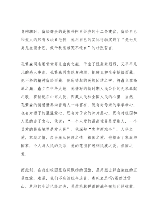 清明节国旗下讲话稿.docx