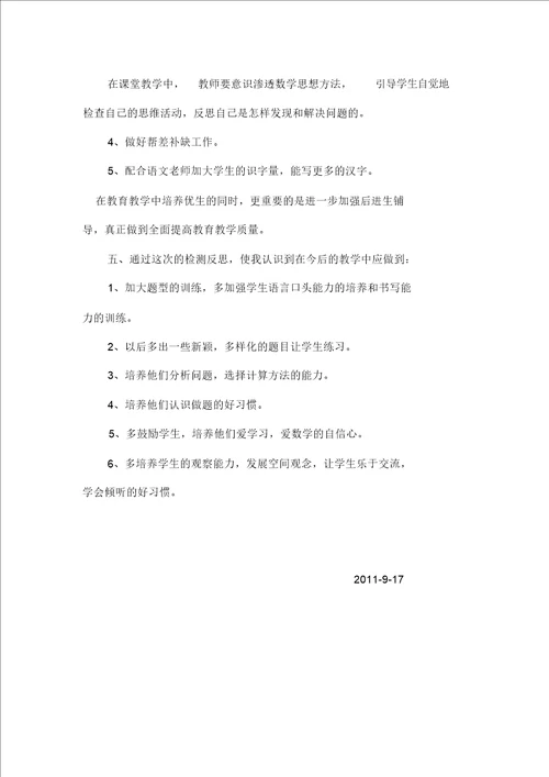 北师大版版一年级上册数学期末考试质量的分析