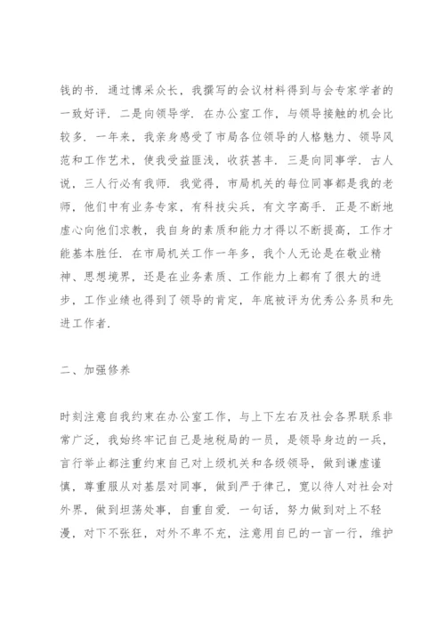 2022年干部转正述职报告.docx