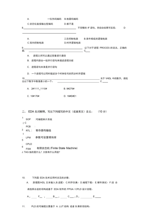 EDA选择题(含答案)解析.docx