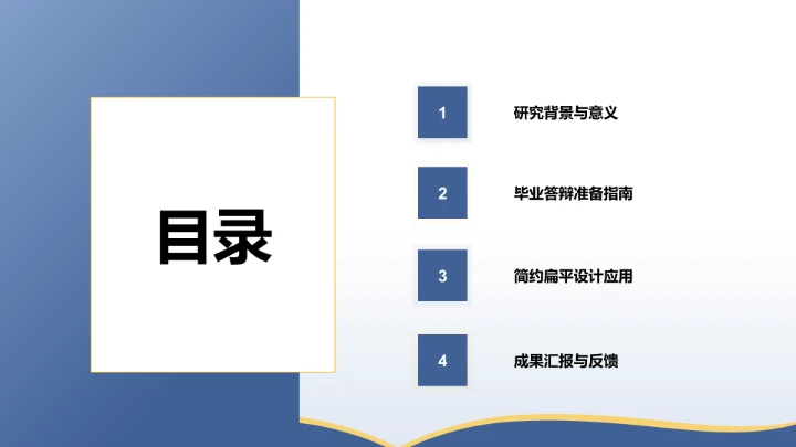 蓝色学术扁平风博士生论文作业成果汇报PPT模板