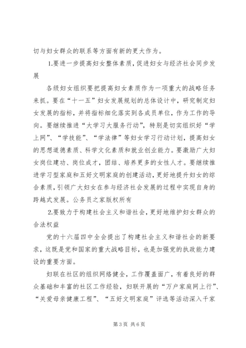 发挥妇联优势构建和谐社会 (2).docx