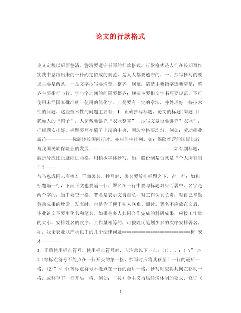 2022年论文的行款格式.docx