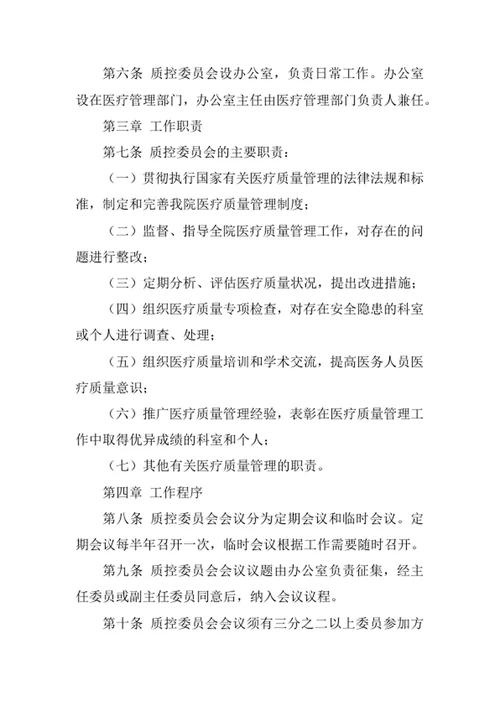 医疗质量管理委员会工作制度