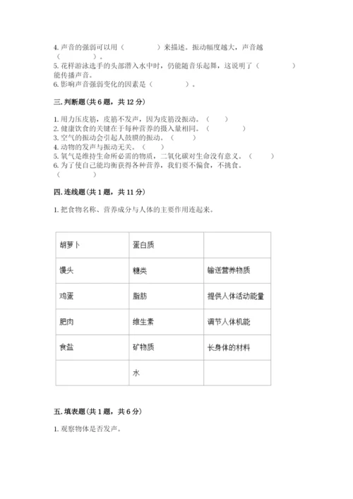 教科版科学四年级上册第二单元《呼吸和消化》测试卷审定版.docx