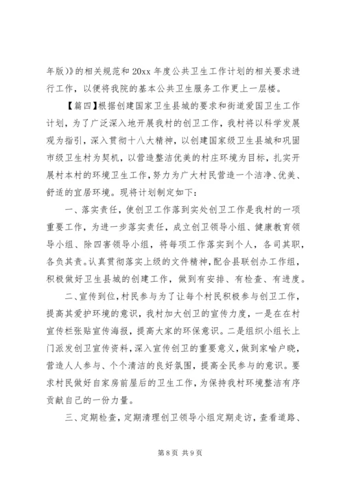 社区卫生的工作计划4篇.docx