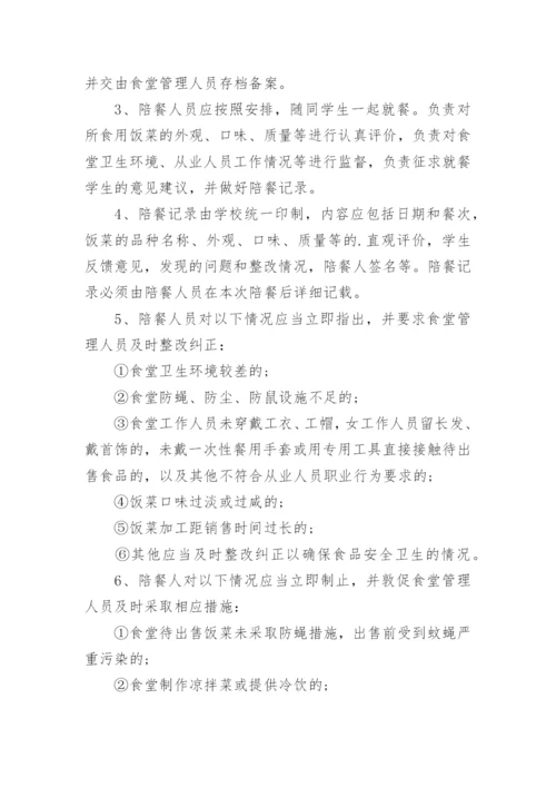幼儿园陪餐制度.docx