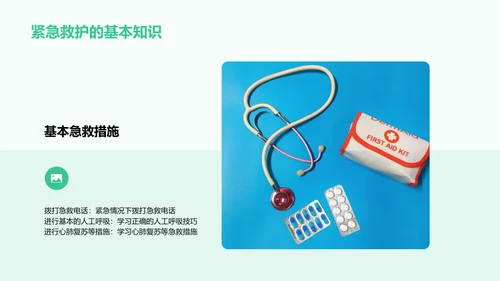 绿色卡通插画安全健康紧急救护必备好物PPT模板