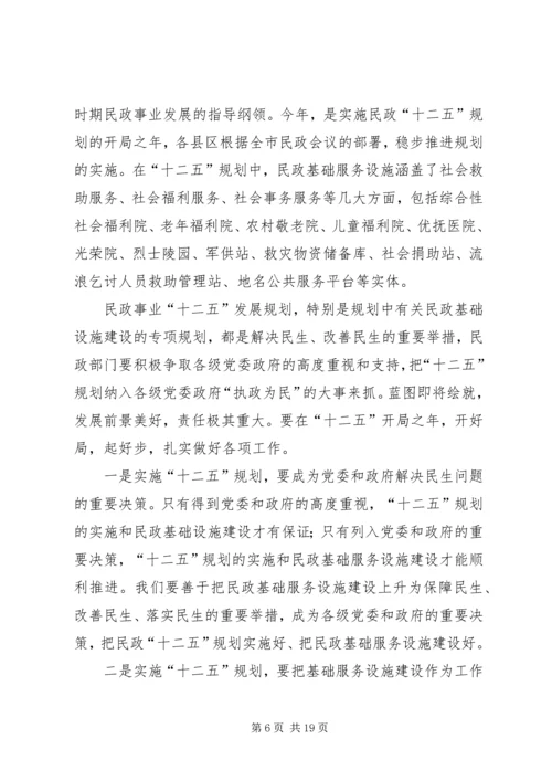 市长在民政分析大会讲话.docx