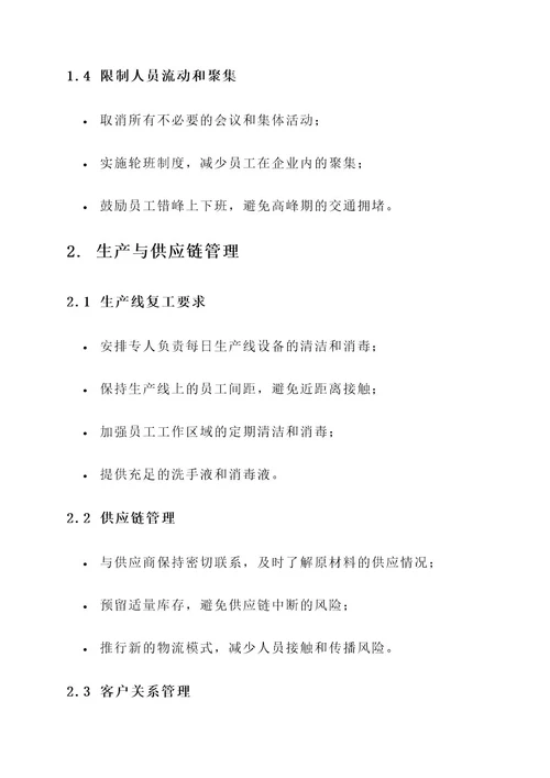 盐企业复工复产方案