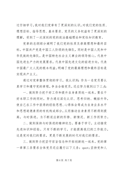 最新党章党的性质学习心得.docx