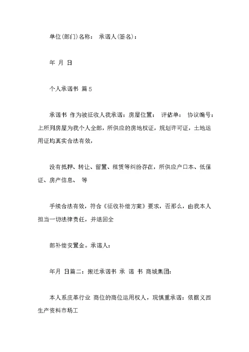 个人承诺书范本