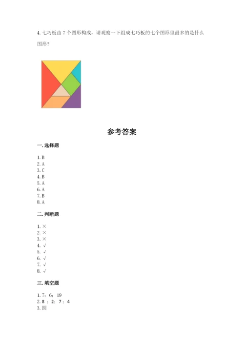 西师大版一年级下册数学第三单元 认识图形 测试卷（巩固）.docx