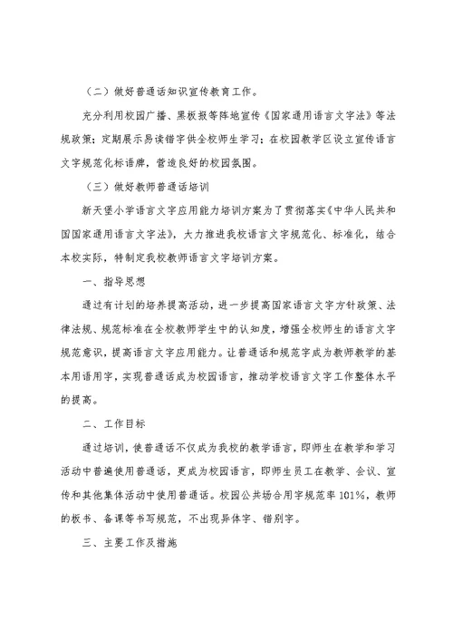 教师语言文字应用能力培训方案 总结