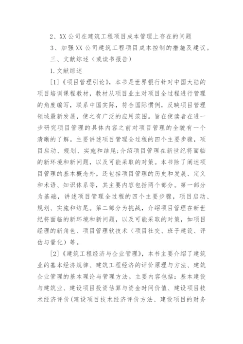 论文的开题报告.docx