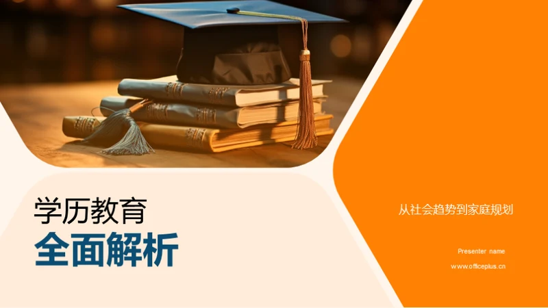 学历教育全面解析