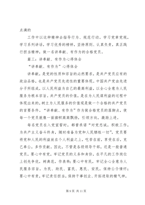 县委政法委书记“讲奉献、有作为”专题发言.docx