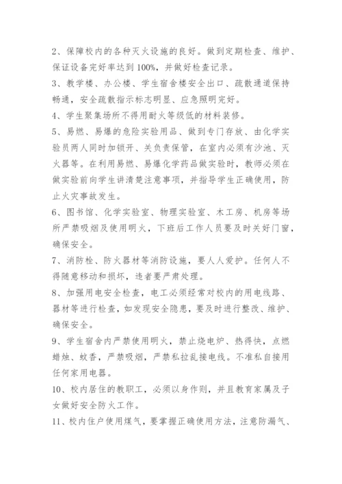 安全制度模版.docx