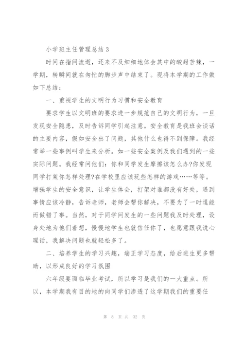 小学班主任管理总结10篇.docx