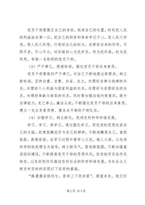 学习“讲规矩、尽职责”心得体会 (2).docx