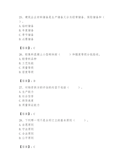 2024年材料员之材料员专业管理实务题库含答案【满分必刷】.docx