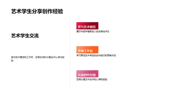艺术中的色彩魔力
