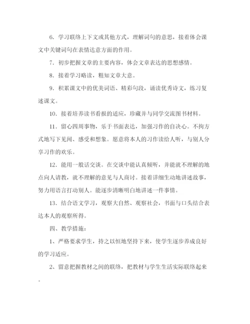 精编教案人教版小学语文三年级下册课堂教学计划范文.docx