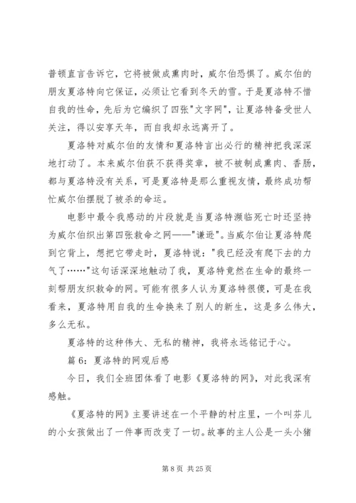 夏洛特的网观后感优选15篇.docx