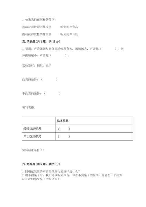 教科版科学四年级上册第一单元声音测试卷及答案【各地真题】.docx