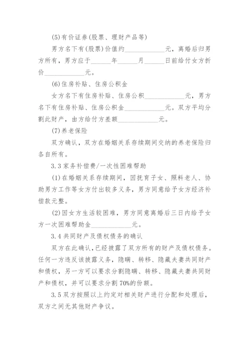 离婚协议书2023模板.docx