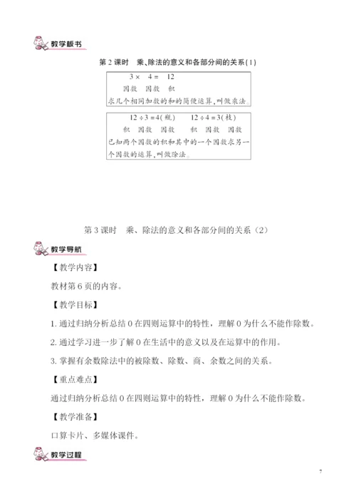 人教版小学四年级数学下册全册教案.docx