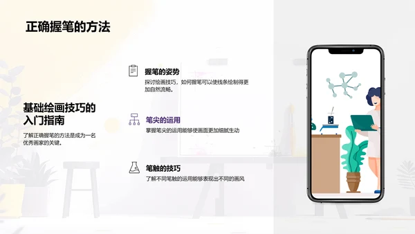 颜色艺术教学PPT模板