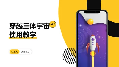 几何风活力清新APP手机应用通用PPT模板