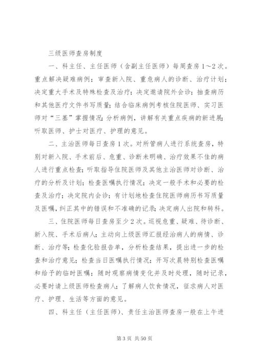 18项医院核心制度精编.docx