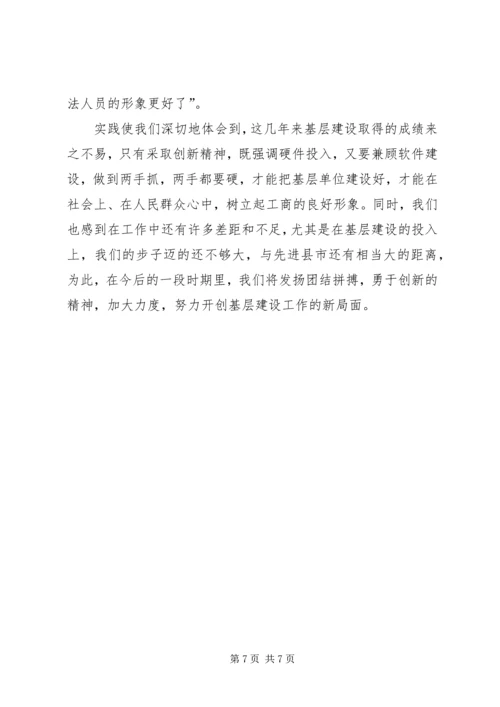 县工商局关于基层建设情况的汇报 (4).docx