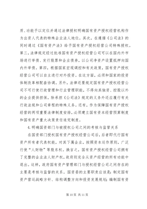 国有资产年度经营报告书(企业) (3).docx