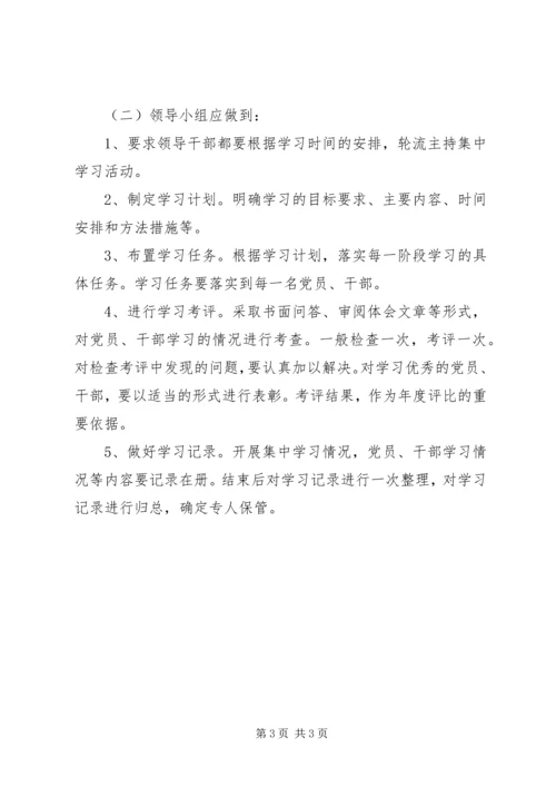 干部作风整顿学习计划[合集] (4).docx