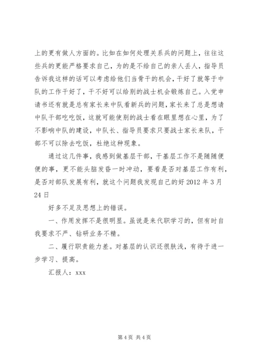 武警部队党员思想汇报范文.docx