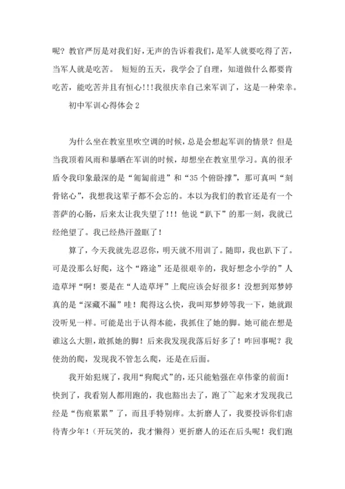 初中军训心得体会集合15篇.docx