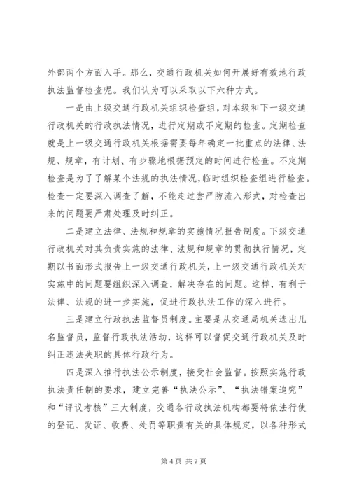 学习交通行政执法心得体会 (5).docx