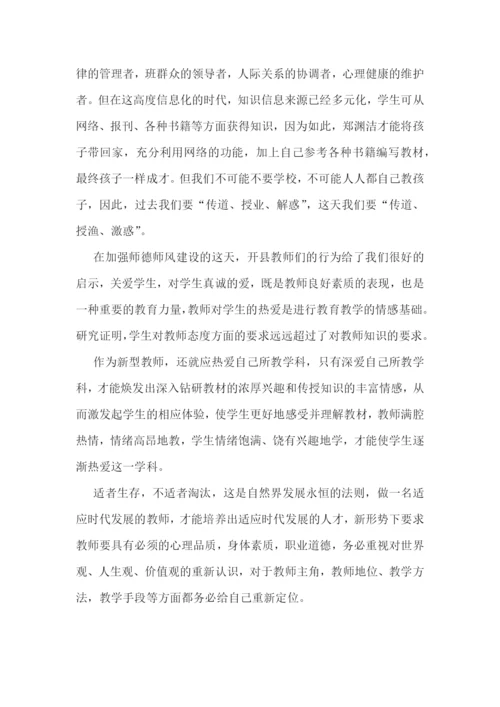 师德培训心得体会题目5篇.docx