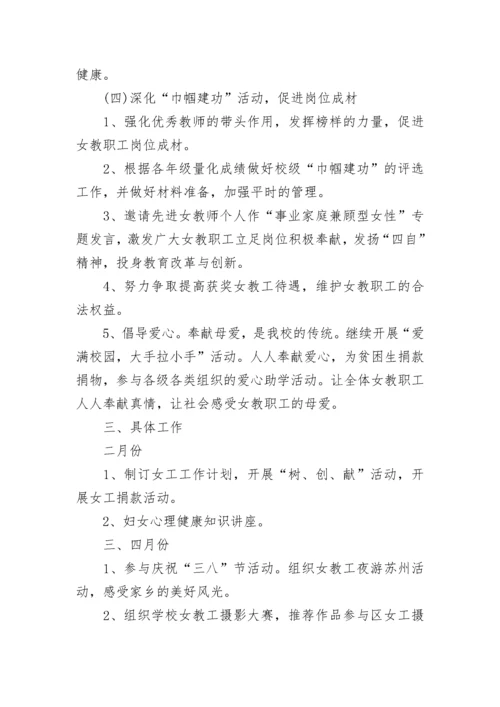 2023年小学工会工作计划范文.docx
