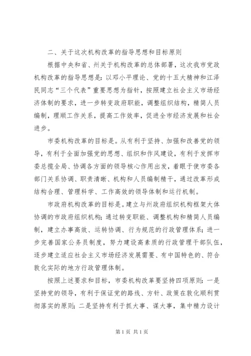 在党政机构改革动员大会上的讲话.docx