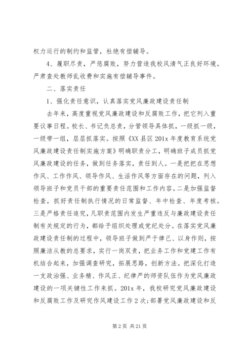 学校落实党风廉政建设自查报告 (2).docx